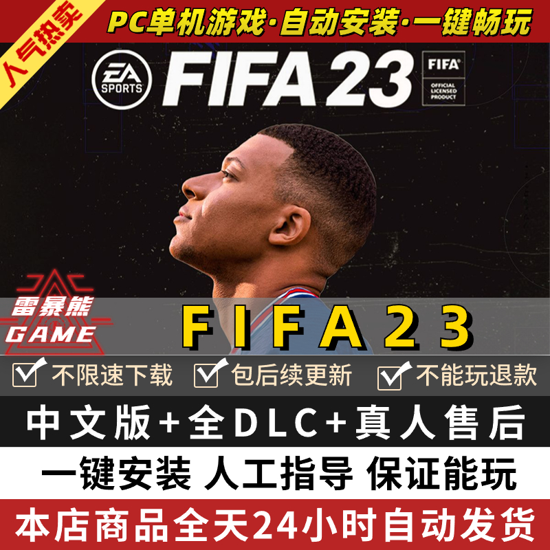 FIFA23传承版国际足球大联盟2