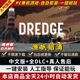 渔帆暗涌 免steam 中文版 全DLC PC电脑角色扮演单机游戏DREDGE 包更新 一键下载不限速