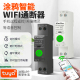 涂鸦WIFI手机远程遥控开关通断器220V定时控制水泵广告牌风机灯