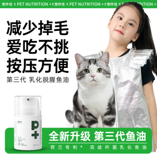 P+宠伴佳鱼油猫用狗狗猫咪防掉毛脱毛美毛护肠不拉稀专用乳化鱼油