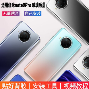 适用于红米note9pro玻璃后盖 Redmi Note9Pro替换塑料后壳电池盖