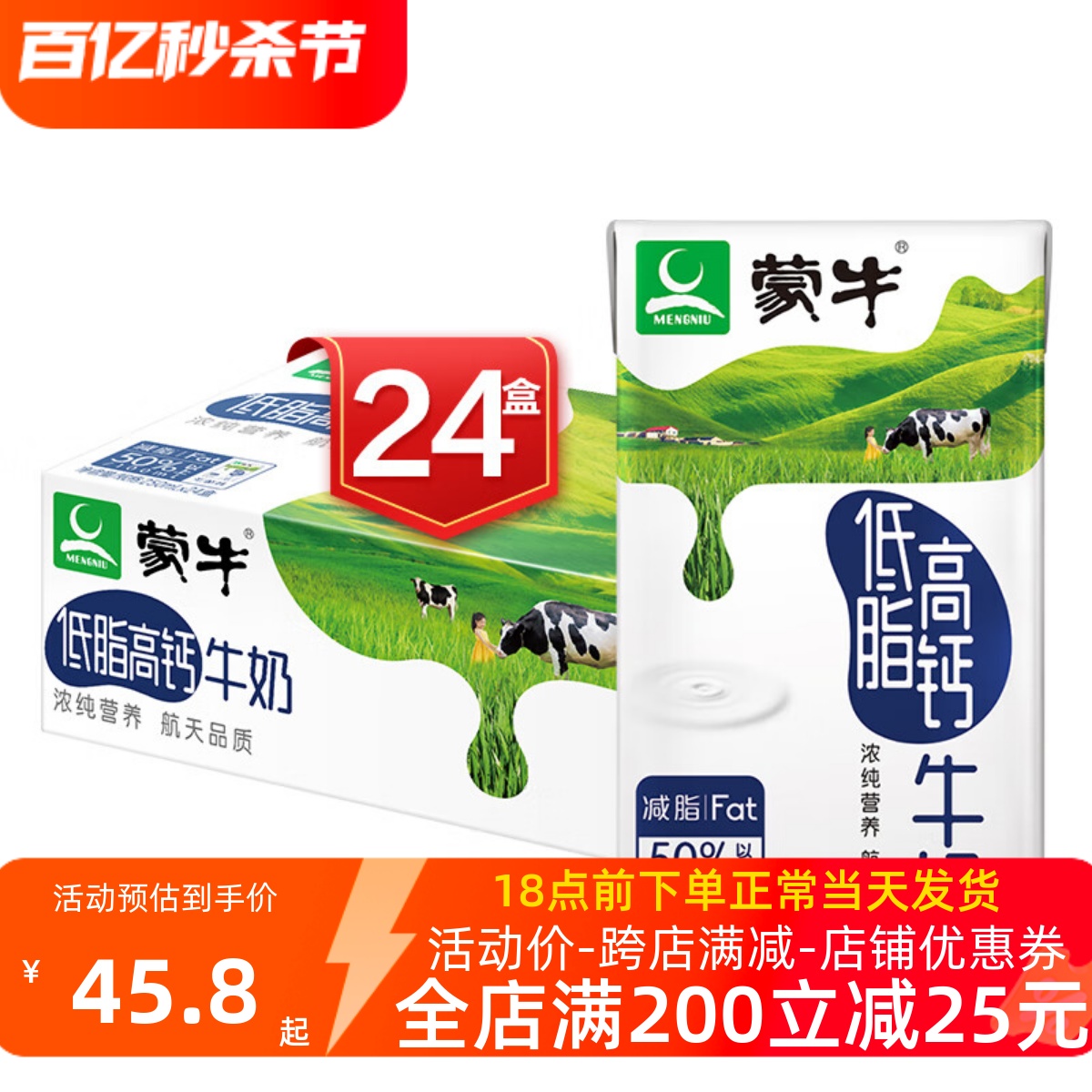 蒙牛低脂高钙牛奶 250ml*24