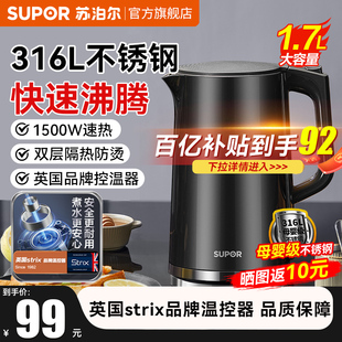 苏泊尔电热水壶烧水壶家用316不锈钢热水壶大容量自动断电烧水壶