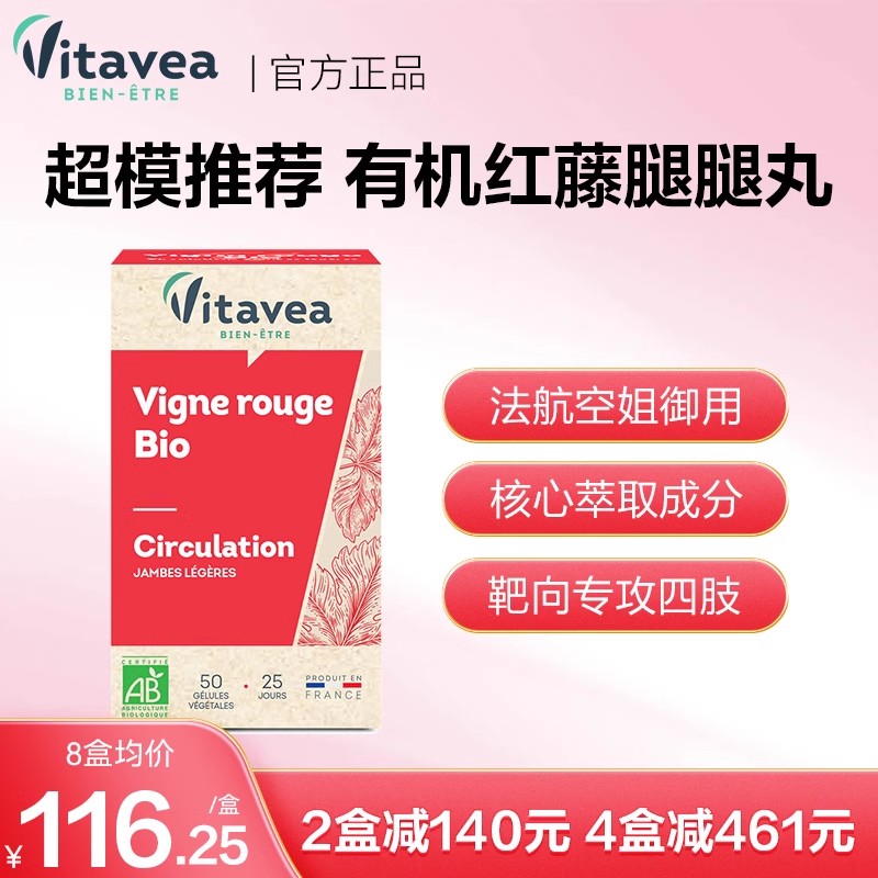 法国Vitavea维美利莱红藤腿腿丸维密腿纤腿丸大长腿官方旗舰店