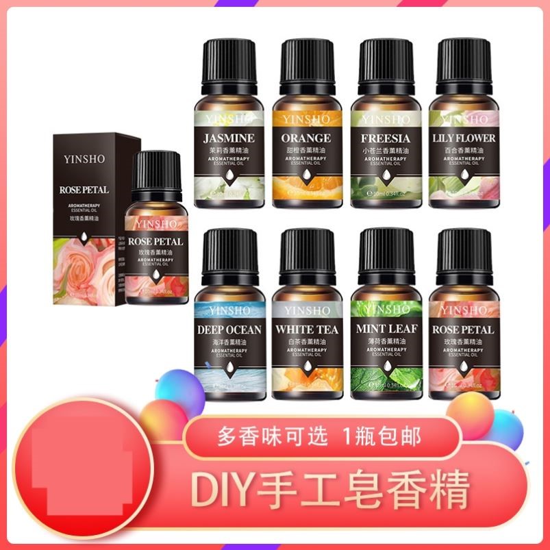 水溶香精油10ML 自制手工皂diy皂基护手霜香氛材料增加香味