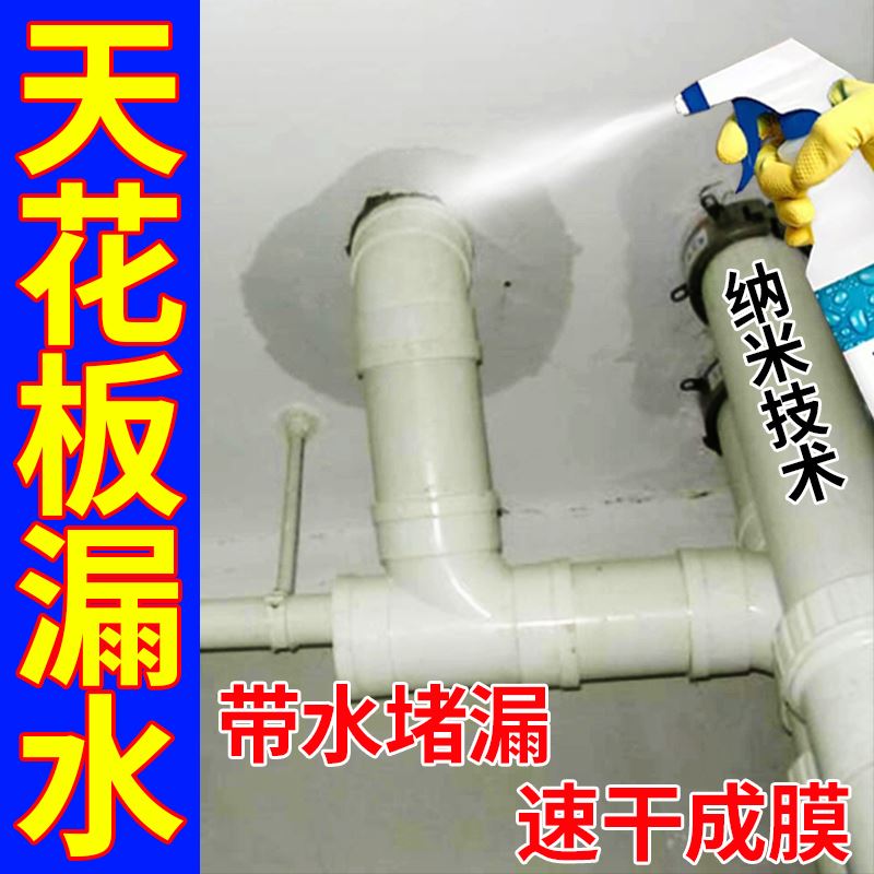 天花板漏水渗水修补神器室内卫生间防漏水补屋顶材料补漏防水胶