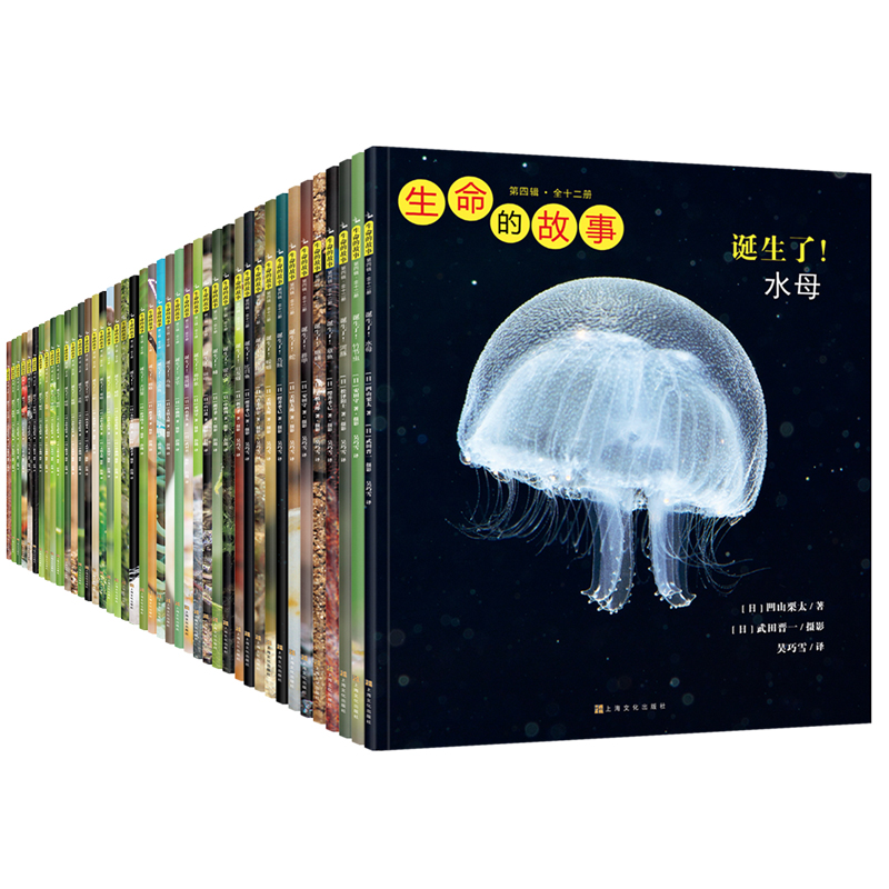 生命的故事 1-4辑共42册 3-6岁儿童科普绘本昆虫动物百科全书 用实拍大图记录生命的成长过程 海桐、果壳、无穷小亮推荐 阿卡狄亚