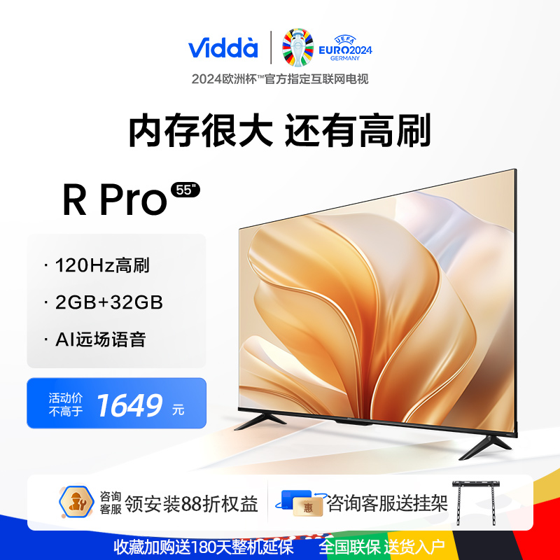 海信Vidda R55 Pro 55英寸全面屏4K智能家用液晶平板电视机65新款