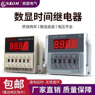 DH48S数显双循环时间继电器S/1Z/2Z通电延时AC220V数字380V DC24V