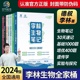 2024李林生物笔记基础1000题30天速记德叔基础真题全刷新教材高考400题遗传学一轮复习通用高中高考生物知识点总结大全复习资料