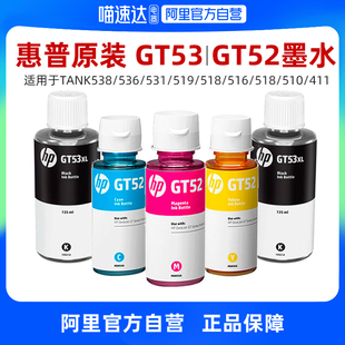 【下拉详情享优惠】hp惠普打印机原装GT53XL黑色gt52/51墨水GT52彩色519/672/510/410/311/531/5820/310/518