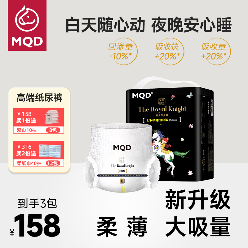 【送湿巾】MQD皇家骑士纸尿裤3包夜用拉拉裤干爽尿不湿超薄透气nb