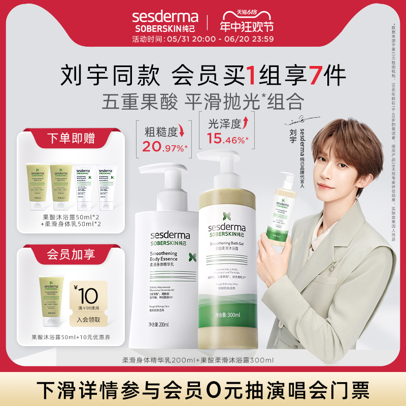 【刘宇同款】sesderma纯己果