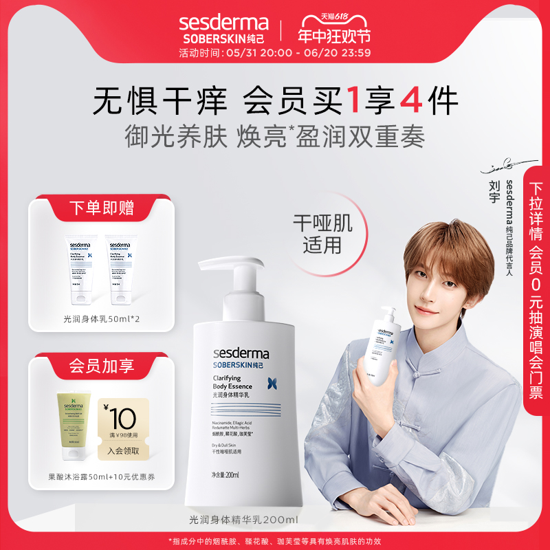 【刘宇同款】sesderma纯己光