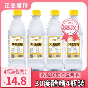 30度醋精泡脚杀菌灰甲大桶装食用洗脸去味清洁家用高浓度白醋醋精