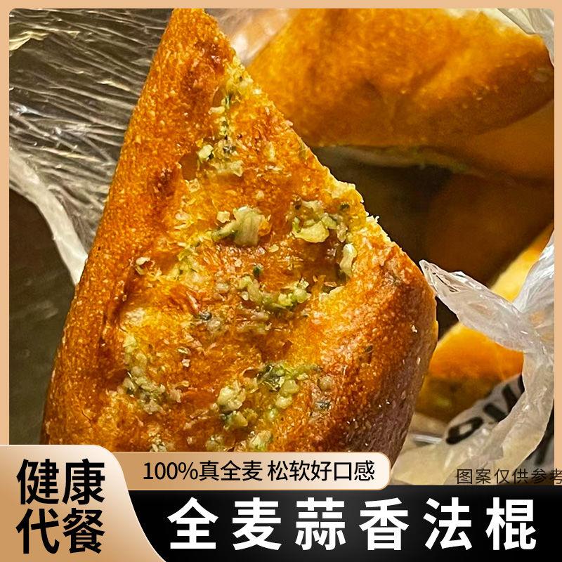 全麦蒜香法棍蒜蓉法式硬欧包无糖精面包胚代餐饱腹早餐西餐零食