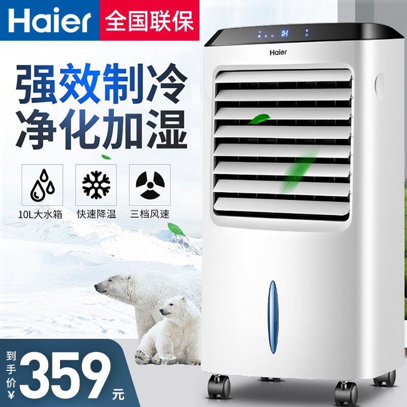海尔空调扇制冷风扇家用水冷风扇冷气
