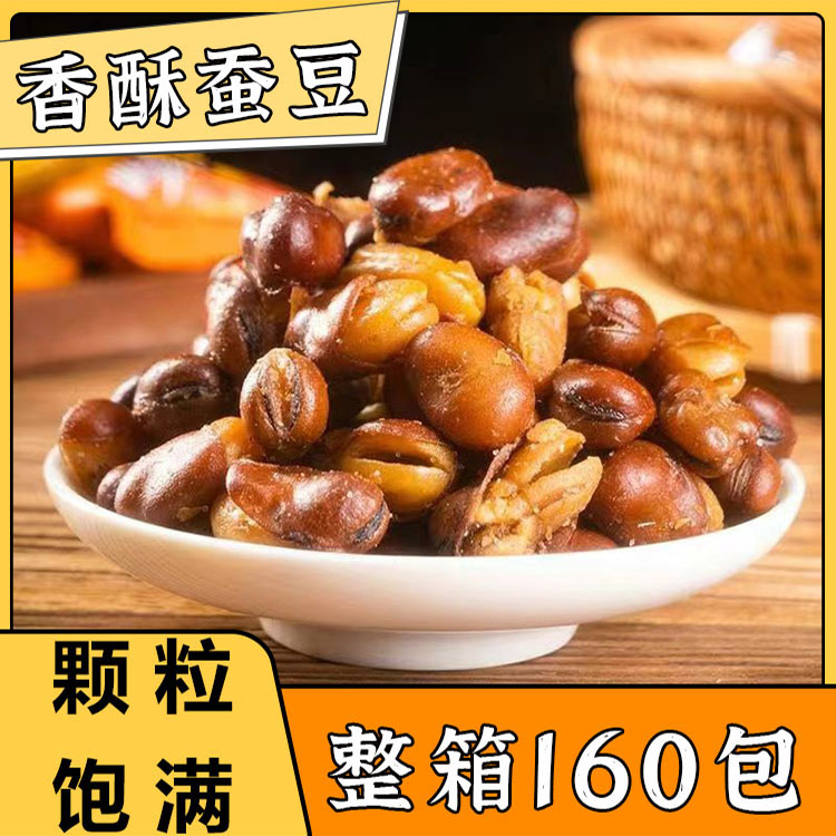 兰花豆可口新鲜胡豆超好吃KTV零食炒豆解馋大颗粒香酥蚕豆童年
