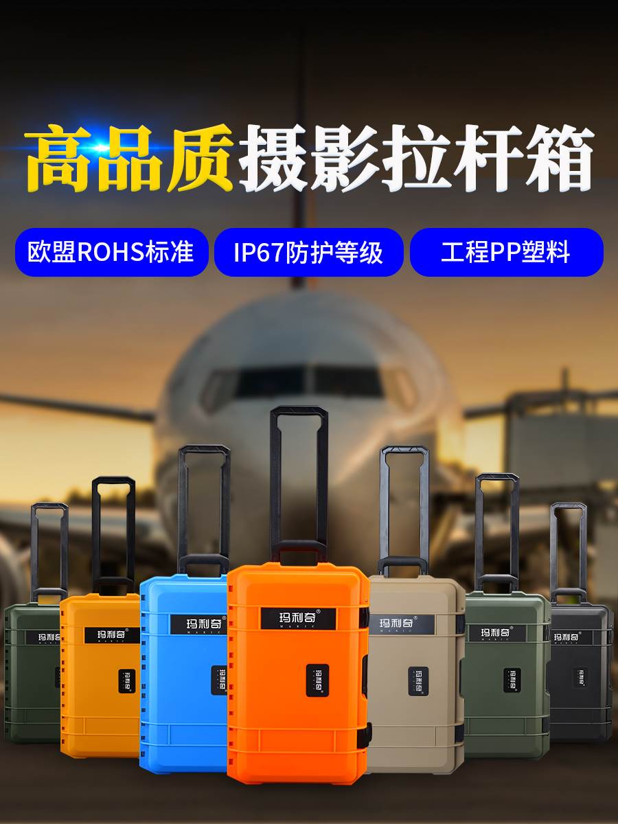 拉杆摄影设备单反相机数码防护箱航空专用仪器安全器材工具箱子