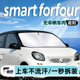 smartforfour车内遮阳挡防晒板隔热伞汽车前挡风玻璃罩帘装饰用品