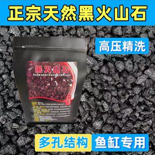 黑色火山石免洗鱼缸造景底砂天然颗粒滤材专用古法养鱼溪流石套餐