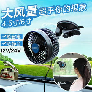 汽车载电风扇电动车用12V24V大货车用电扇单头吸盘式静音迷你大风