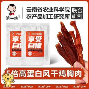 滇二娃 农科院风干鸡胸肉干云南特产休闲美食追剧宿舍解馋小零食