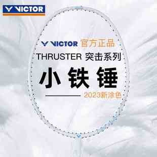 victor胜利小铁锤羽毛球拍超轻全碳素纤维专业维克多大铁锤单只拍