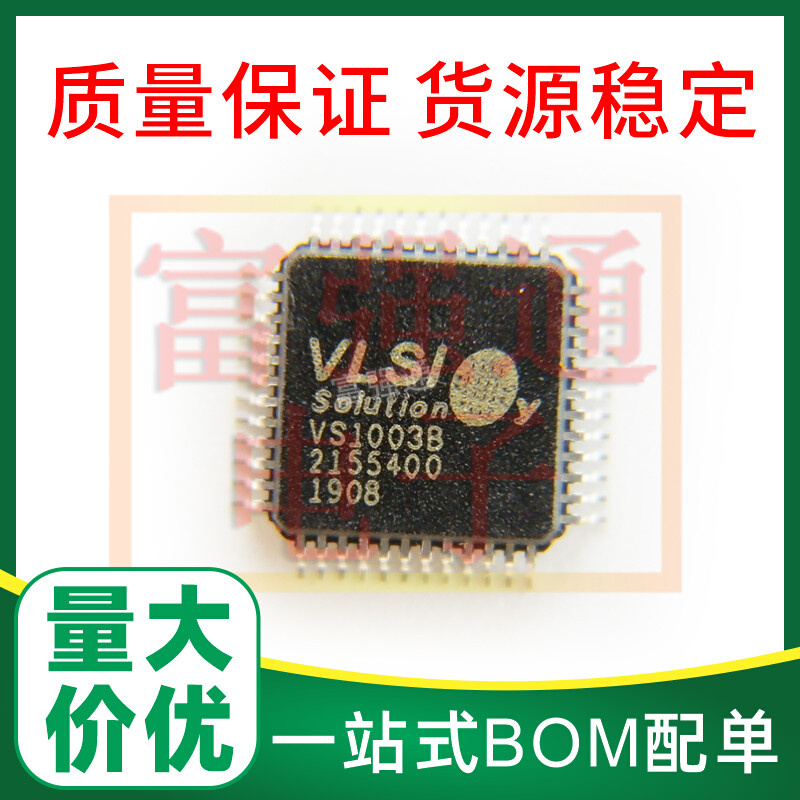 VS1003B 封装LQFP48 价格优势 大量现货 提供质保 单片机 可配单