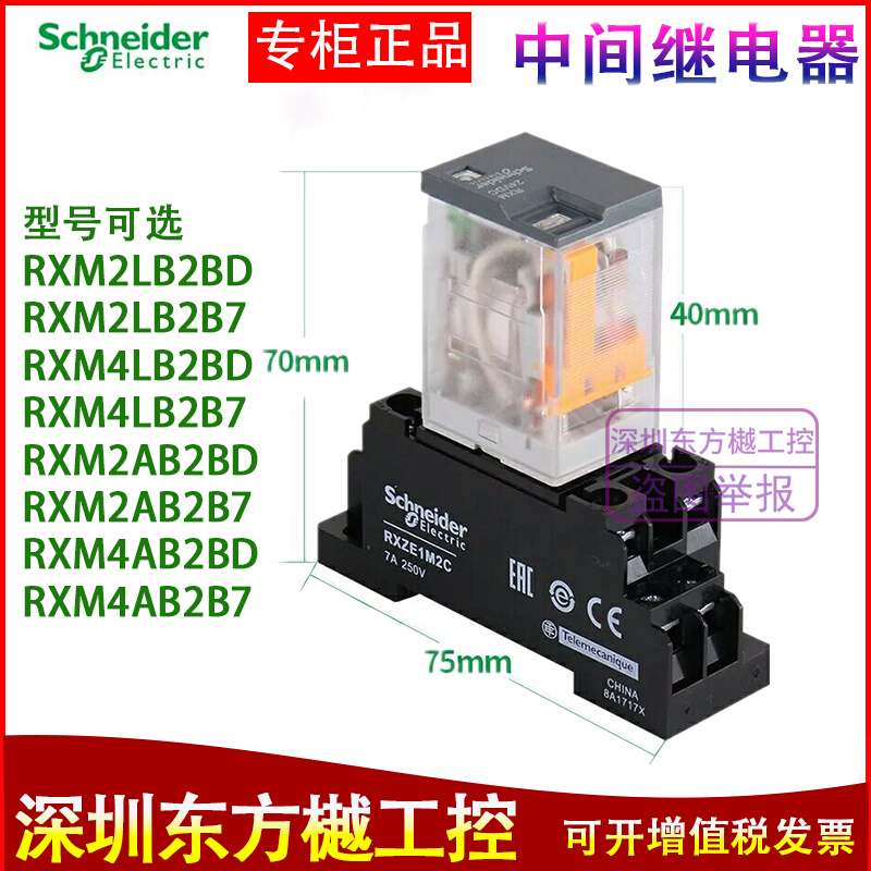 高品质小型中间继电器RXM2LB2BD 4LB2P7 2AB2BD 4AB2P7 24V230V