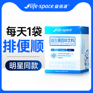 life space益倍适益生菌大人成人孕妇中老年儿童非调理肠胃冻干粉