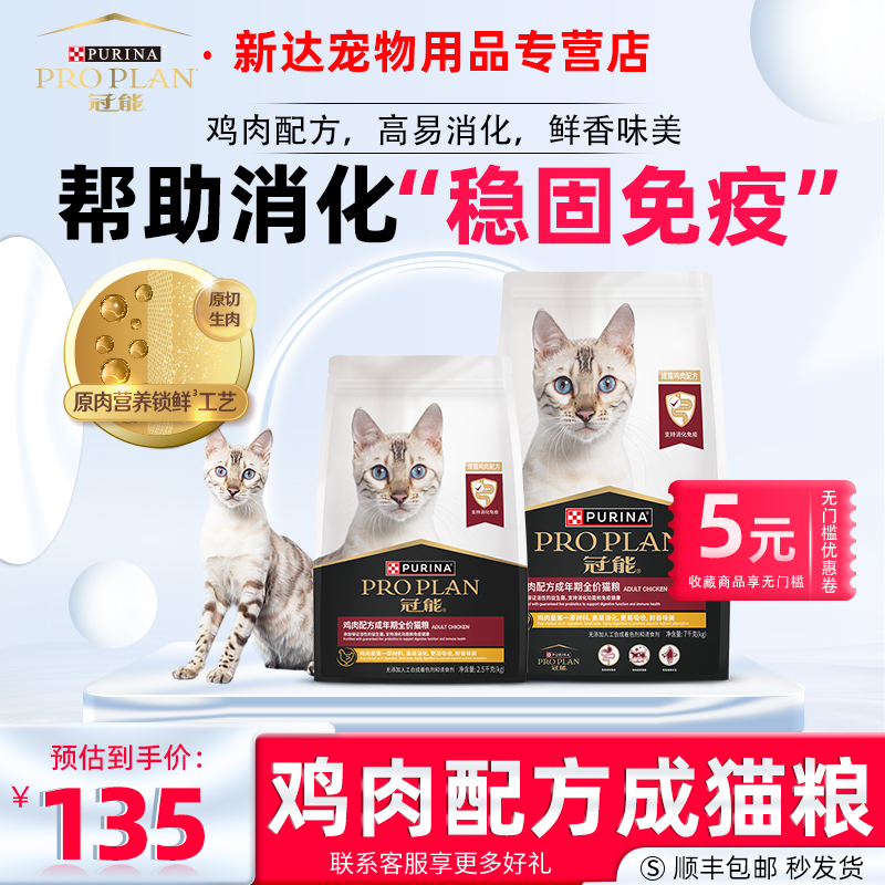 冠能猫粮成猫粮2.5kg英短波斯布偶蓝猫通用型鸡肉味配方全价主粮7