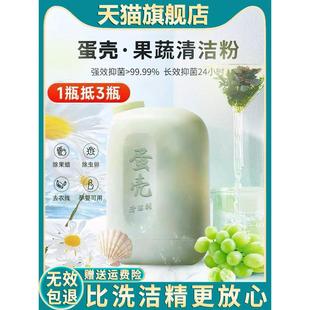 蛋壳果蔬净果蔬清洁粉清洗剂洗水果蔬菜专用去农残留泡洗粉旗舰店