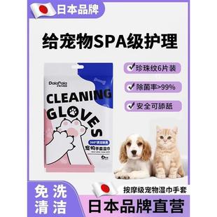 日本直营免洗手套猫咪洗澡湿纸巾眼部去泪痕清洁宠物洗脚擦浴神器