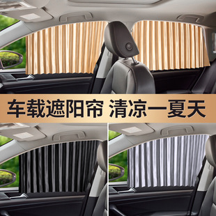 汽车窗帘磁吸后排遮光帘儿童防晒隔热遮阳挡板用侧窗布隐私档车内