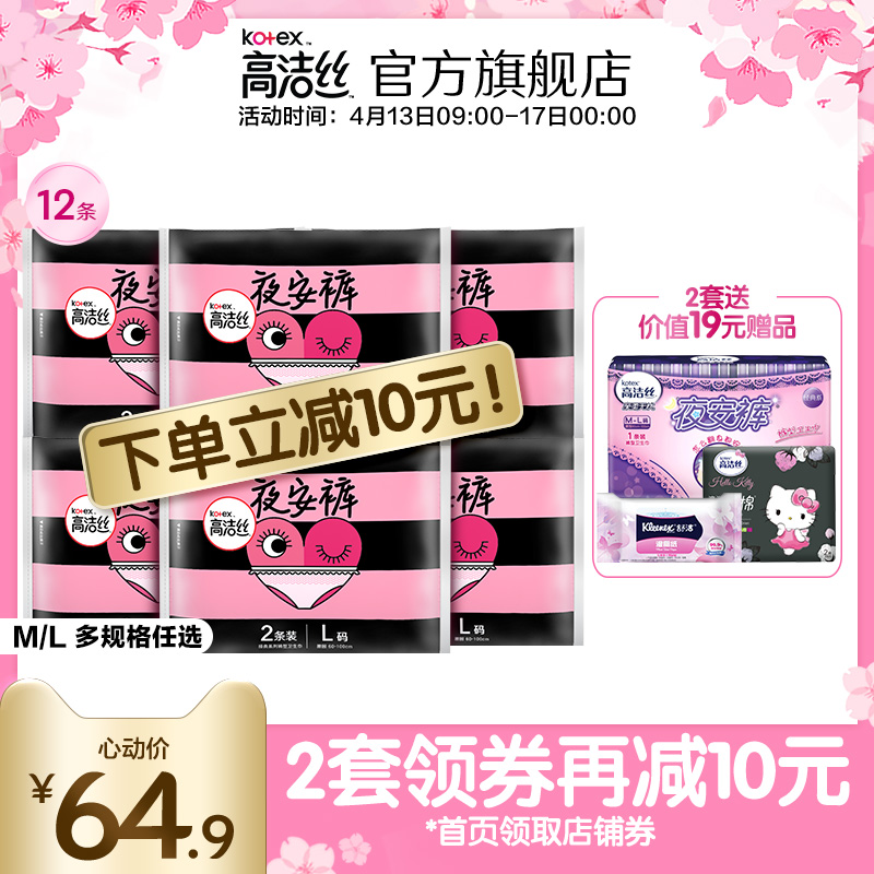 高洁丝蜜桃小姐夜安裤女裤型卫生巾M/L码*12条安心裤旗舰店官网