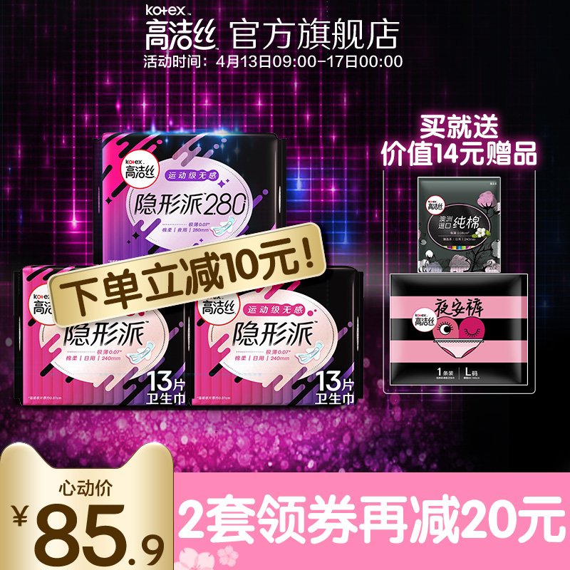 高洁丝卫生巾隐形派礼盒无感透气日夜组合38片旗舰店官网