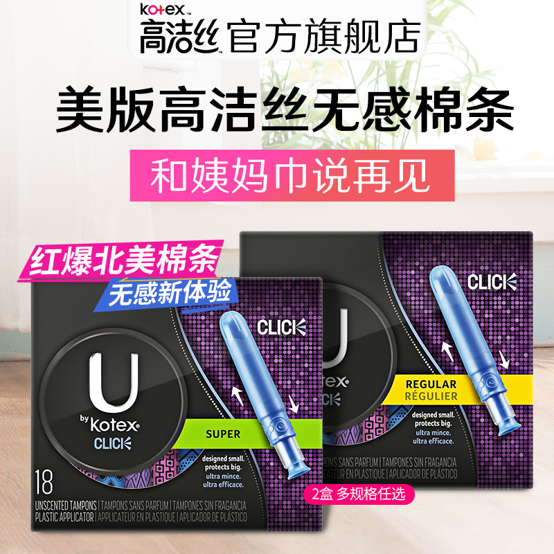 高洁丝卫生棉条内置导管游泳卫生巾女姨妈巾组合36支任选
