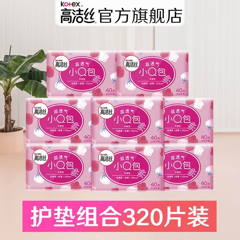 高洁丝卫生巾姨妈巾女组合日用小Q包150mm护垫8包装旗舰店官网