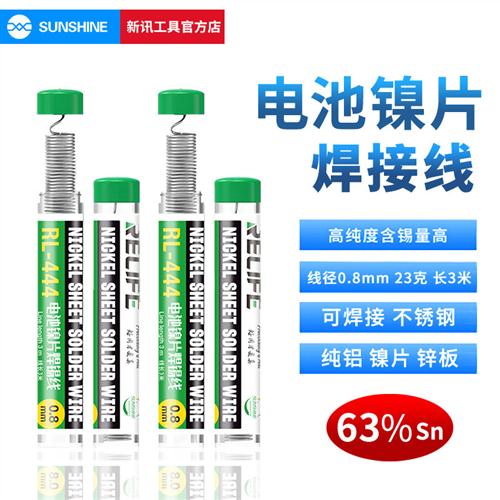 新讯工具镍片焊锡线 专用手机电池镍片焊接用高纯度 多功能焊锡丝