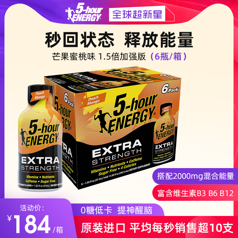 美国5 hour energy五小