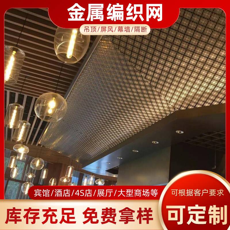 玄关金属酒店装饰网幕墙扁钢不锈钢吊顶编织屏风丝餐厅背景墙隔断