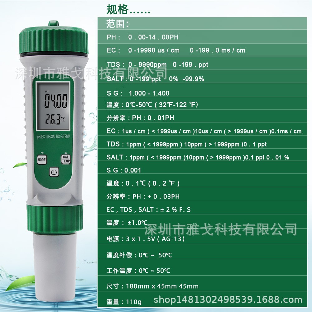 六合一多参数水质分析仪PH计EC电导率TDS海水S.G比重盐度计 养殖