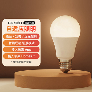 Aqara绿米智能LED灯泡T1 接入米家App HomeKit 智能音箱语音控制