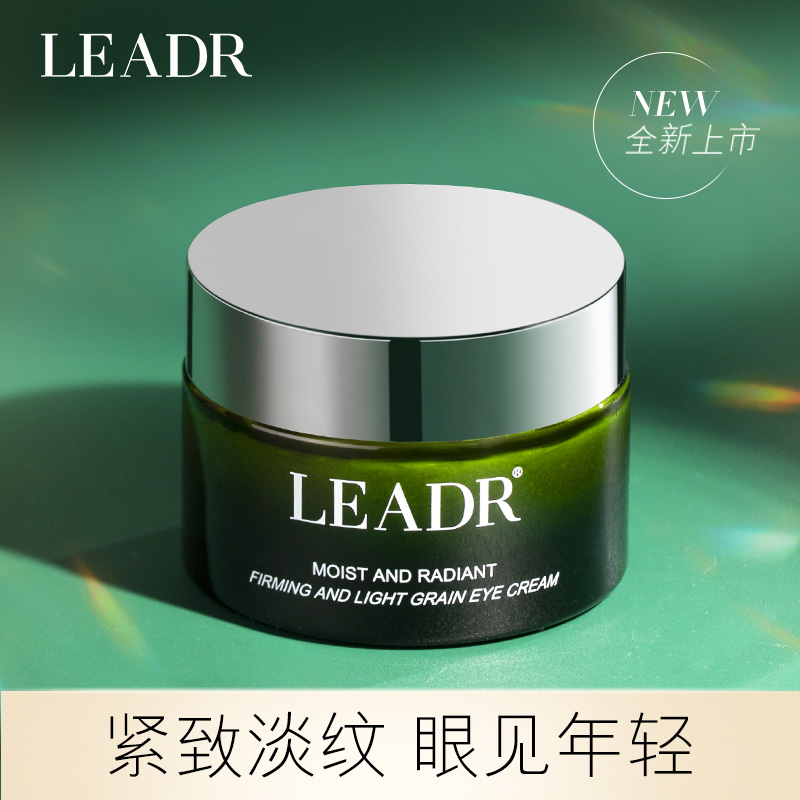 LEADR紧致淡纹眼霜改善眼部熬夜淡化眼纹保湿滋润精华正品旗舰店2