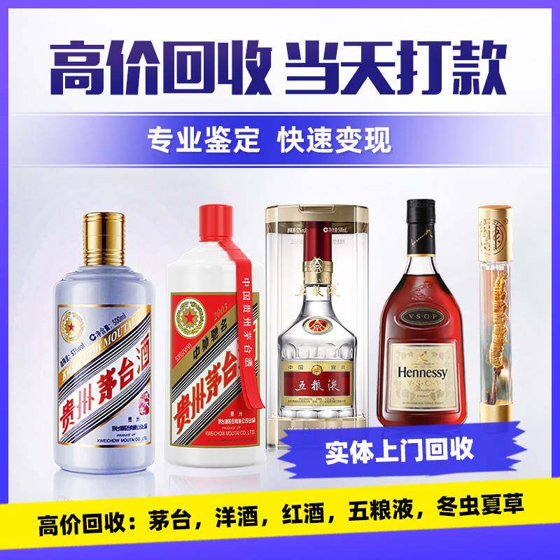 河北高价回收老酒名酒洋酒白红酒高档礼品燕窝海参冬虫夏草收购酒