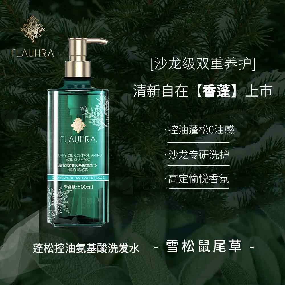 FLAUHRA蜂花蓬松控油氨基酸洗发水男女士水杨酸洗发水露去油500ml