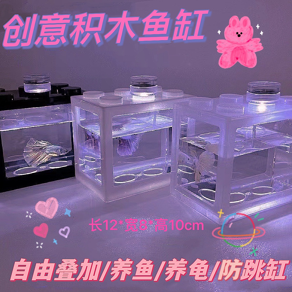 泰国斗鱼专用鱼缸亚克力网红小鱼缸家用办公室桌面小型积木盒造景