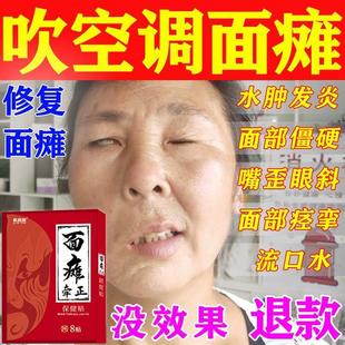 面瘫贴中风面瘫吹空调面部痉挛麻木迟钝流口水脸部热敷面瘫牵正贴