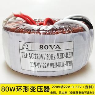 。80W环形变压器交流隔离纯铜220V转双18V22V25V30V36V足功率电源